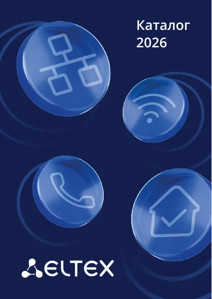 Обложка: Каталог продукции Eltex 2026
